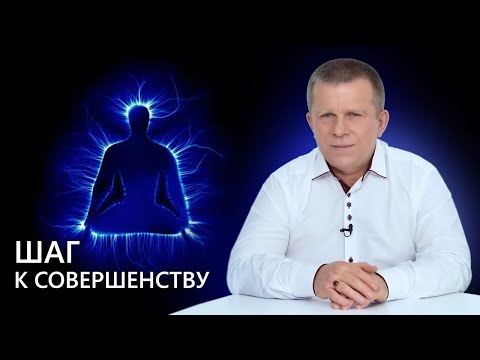 Шаг к совершенству