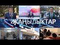 ЖАНЫЛЫКТАР 04.10.2020 КЕЧКИ КАБАРЛАР ТОПТОМУ | ШАЙЛОО-2020