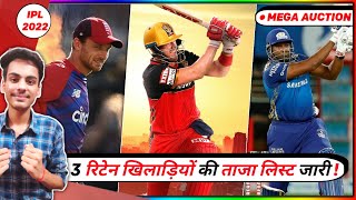 IPL 2022 ALL TEAMS 3 RETAINED PLAYERS LIST RELEASED! Dr. Cric Point