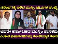 ಇವರೆಲ್ಲ ಯಾವ ಪಕ್ಷಕ್ಕೆ ಸೇರಿದವರು | Muslim MLAs of Karnataka