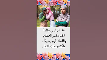كلام من ذهب عن الغيبة والنميمة 