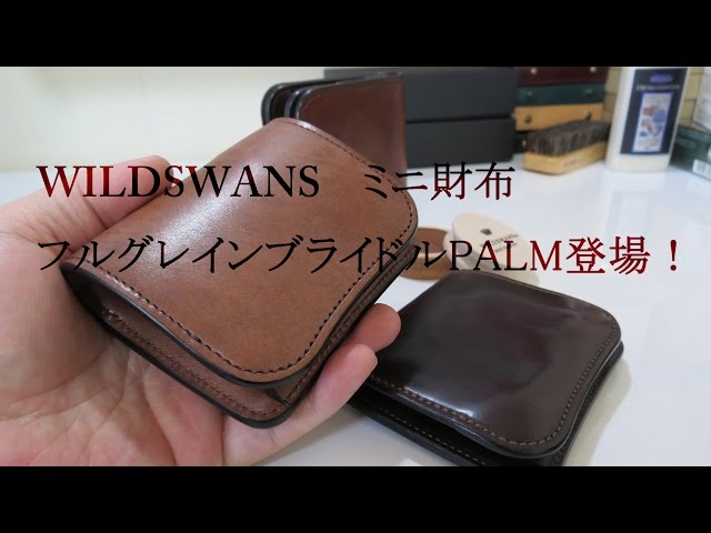 WILDSWANSミニ財布PALM（パーム）にフルグレインブライドル