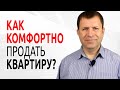 Нужно ли выбирать покупателя квартиры?