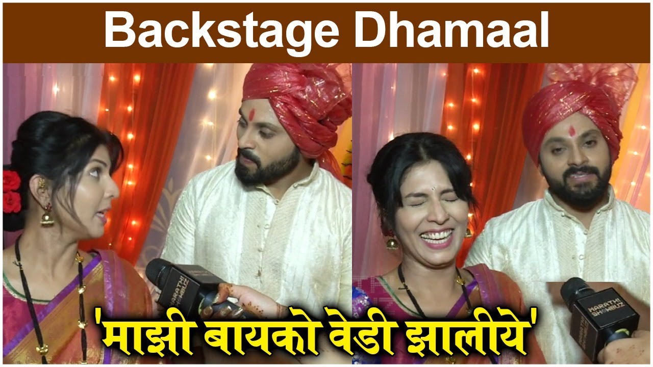 Backstage Dhamaal With Shalini & Malhar | 'माझी बायको वेडी झालीये' | Sukh Mhanje Nakki Kay Asta