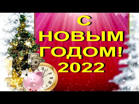 Друзья,с наступающим НОВЫМ 2022 ГОДОМ ! #анимация #видеооткрытки