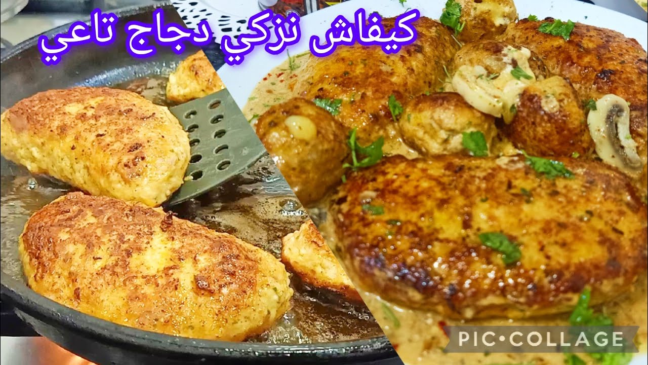 خبو الوصفة رمضان🌛 رايحين تعتامدوها بزاااف بنينة  وعطيتلكم سر كيفاش  واش نضيف الدجاج تاعي