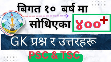 400 Important GK Questions | लोकसेवामा सोधिएका  400 बढी GK प्रश्न र उत्तर |  सामान्य ज्ञान २०८०  |