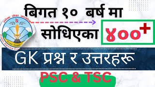 400 Important GK Questions | लोकसेवामा सोधिएका  400 बढी GK प्रश्न र उत्तर |  सामान्य ज्ञान २०८०  | screenshot 5