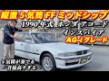 【ホンダ アコードインスパイア】当時売れまくった初代インスパイア！！内外装極上車の車両紹介！！エンジンサウンドは官能的に奏でて気持ちいい〜！！