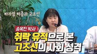 취락 유적으로 본 고조선의 사회 성격 / 하가점 하층 …