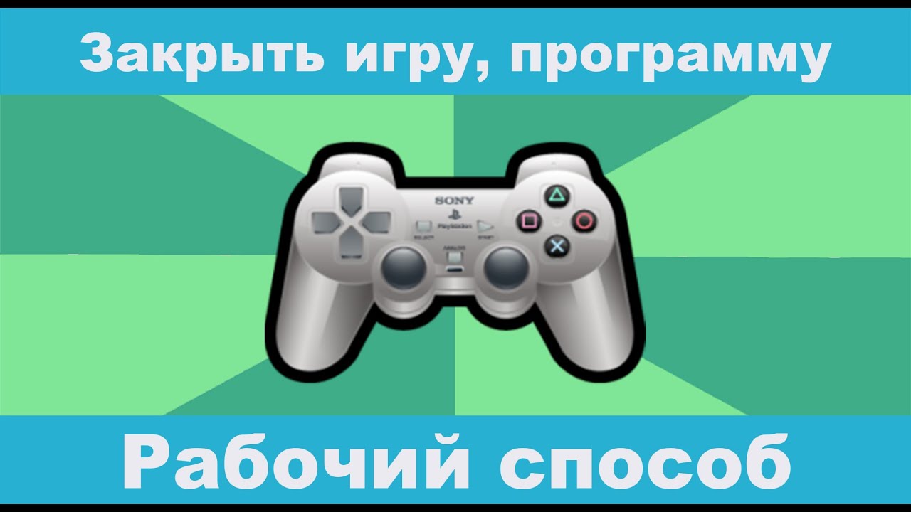 Игра сворачивается на рабочий стол