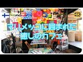 【4K】マリメッコ「MIYAKODA駅cafe」ヨーロッパ7カ国鉄道の旅・ 番外編