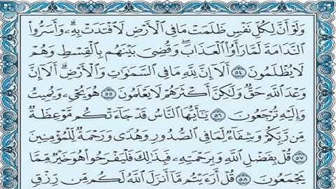 سورة يونس تلاوة للشيخ نعمه الحسان