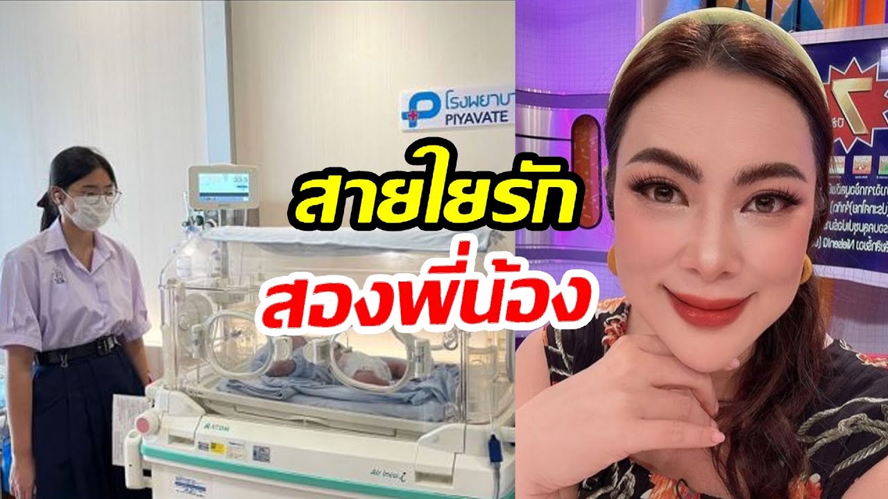 ซึ้งลูกสาวคนโตนุ่งชุดสาวม.ปลาย ยืนมองน้องชายเพิ่งคลอด - YouTube