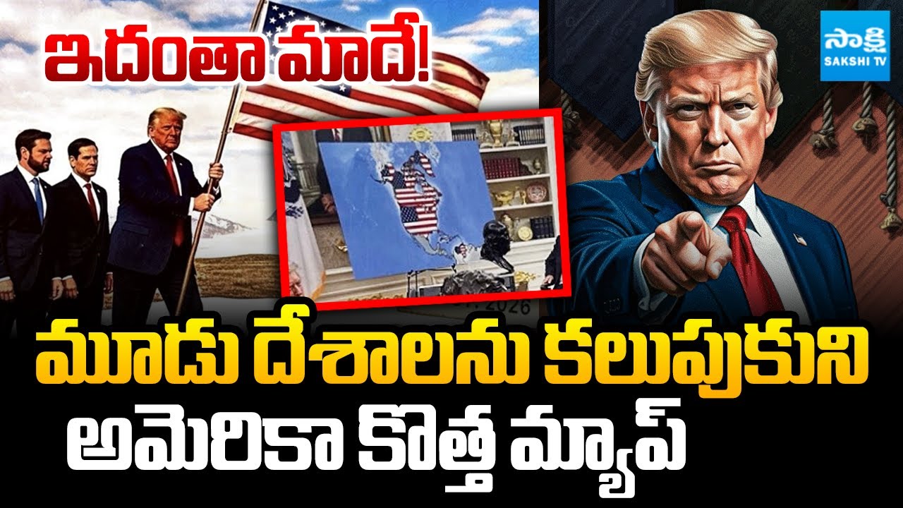 ట్రంప్ టెంపరితనం.. | Trump Shares Map Showing Greenland and Canada as Part of The US | 