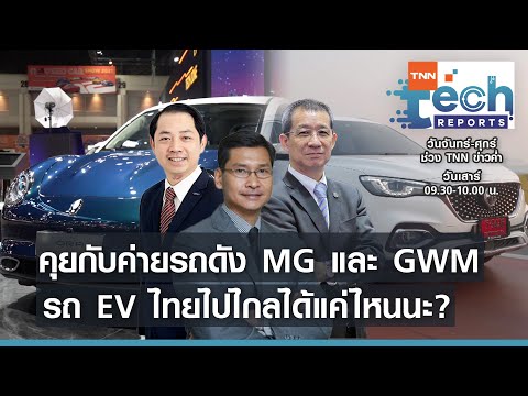 ข่าวรถยนต์ไฟฟ้า