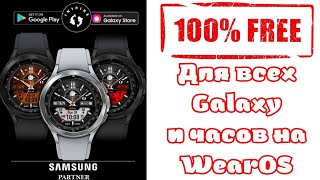 100% БЕСЛАТНО для всех Galaxy и часов на WearOS Luxury Analog screenshot 5