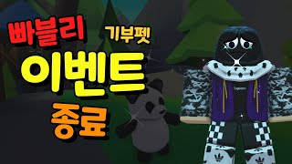 [입양하세요] 구독자 이벤트, 날타 판다, 펫 나눔, 무료 펫 #입양하세요이벤트 #입양하세요무료펫 #로블록스 #roblox #입양하세요