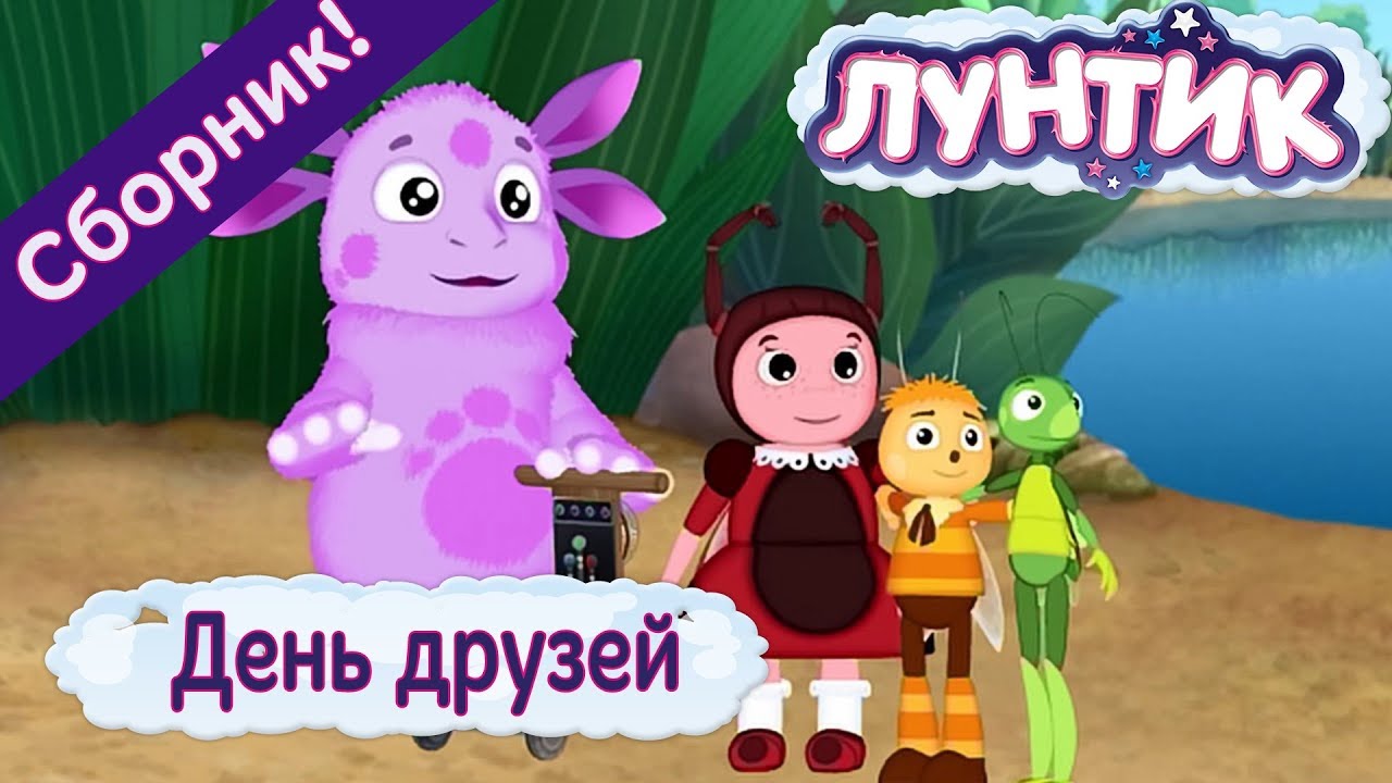 Childrens TV series Adventures of Luntik and his friends Childrens TV series Adventures of Luntik and his friends