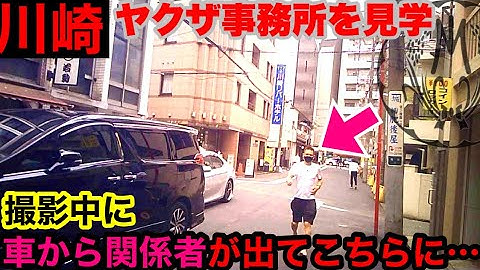 稲川会事務所 Youtube