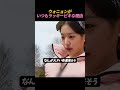 ウォニョンがいつもラッキービキな理由