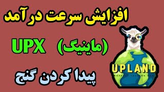 ?بخش مهم و پایانی اپلند افزایش درامد