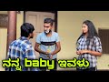 ನನ್ನ baby ಇವಳು |  Mallu Jamkhandi Comedy | Uttarkarnataka