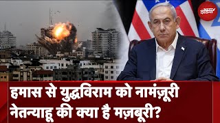 Israel Hamas War: किन 3 पाटों के बीच फंसकर नेतन्याहू हमास से युद्ध लड़ रहे हैं? | NDTV India