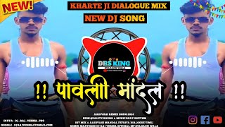 🔥New पावली मांदल !! INSTAGRAM TRENDING SONG !! DJ SANYAM VERMA & DJ RAJ VERMA STYLE !!