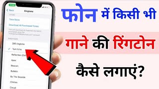 Mobile me ringtone kaise set kare | YouTube se ringtone kaise set karen | MS Jadoun 2023 screenshot 5