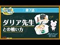 えーでとふとんのオルガルキャプ10学　第7話