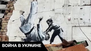 🎨Бэнкси в Украине: анонимный художник создал семь работ на стенах разрушенных домов