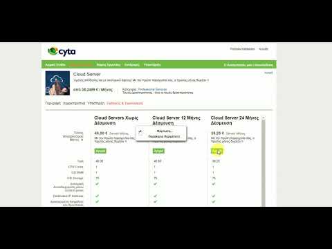 Cyta Business | Παραγγελία Cloud Server add ons