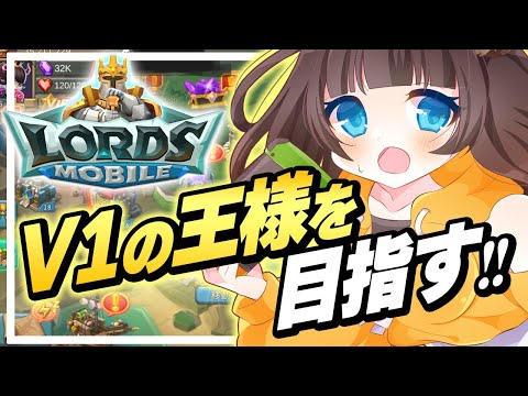 【 ローモバ / 参加型 】初心者がVtuberチーム対抗戦に挑戦！Virtual Tuber対抗戦 冬の陣！【 雑談 / ロードモバイル / PR 】