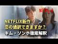 今、最も熱い男！Netflix新作主演キム・ソンホ、日本中が彼に「沼落ち」する理由