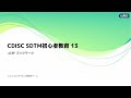 aCRF Bookmarking　:CDISC CJUG SDTM 初心者教育動画 第13回 #CDISC #SDTM #acrf