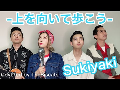 ロカビリーバンドが「上を向いて歩こう／坂本九」をやってみた！【Sukiyaki】ビスキャッツ