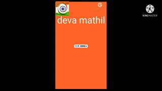 lal ten product Deva mathil