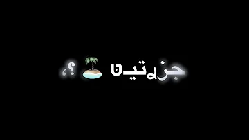 حاله وتس خصمي رابع هرم قلبك لو وطن عصام صاصا الكروان جديد 2022 لسا منزلتش 