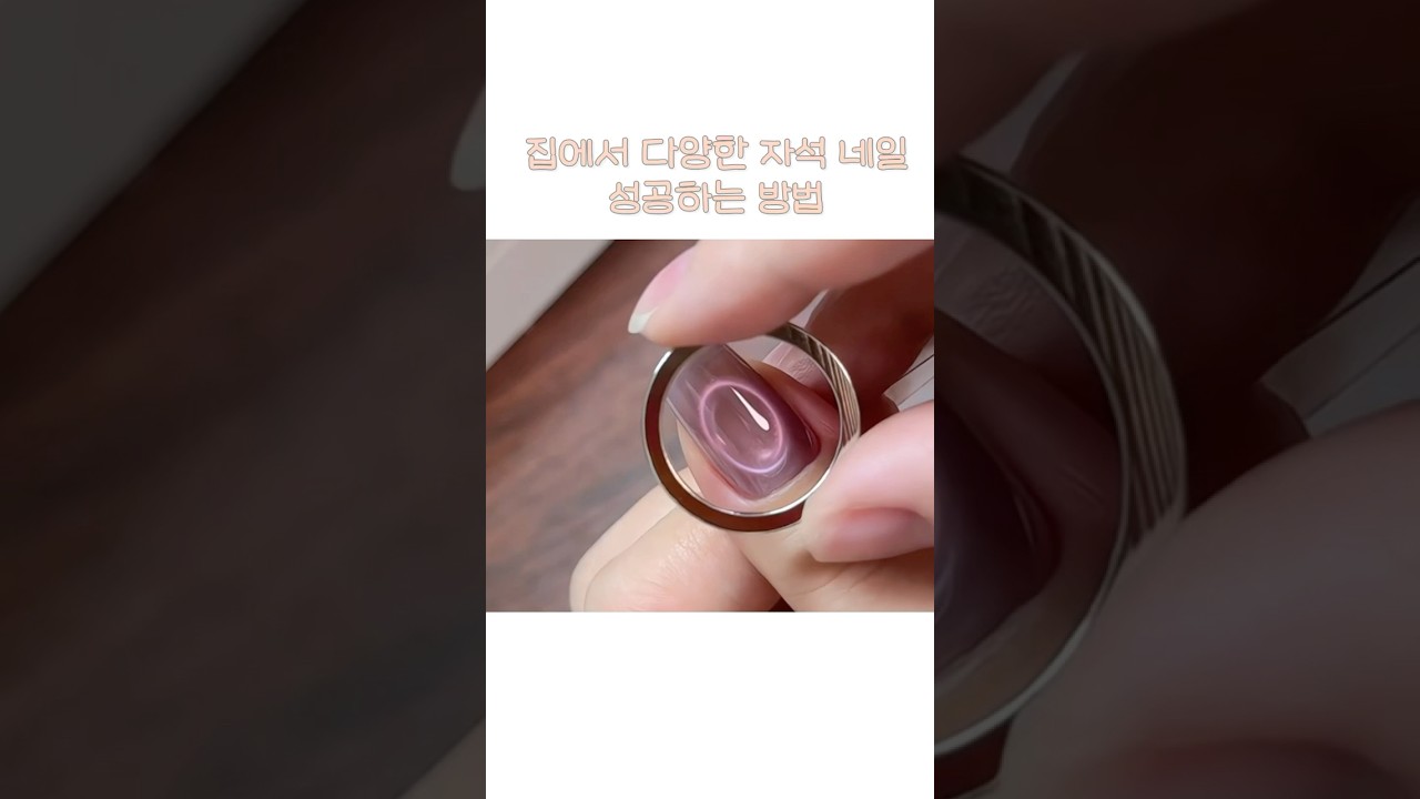 자석네일 무늬 5가지 만드는 방법 #네일 #뷰티