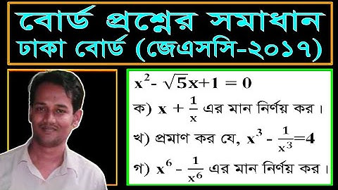 #ঢাকা বোর্ড-২০১৭||JSC-MATH CHAPTER-4||CREATIVE QUESTION SOLUTION||CLASS-EIGHT||HOW TO SOLVE MATH