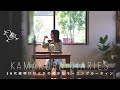 【鎌倉暮らし30代モーニングルーティン】 築40年昭和レトロな鎌倉賃貸暮らし｜Morning Routine / living in Kamakura, Japan