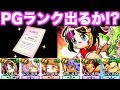 【激アツ展開アリ】恵比留高校天才サクセス!!PGランク達成なるか!?【パワプロアプリ】#429