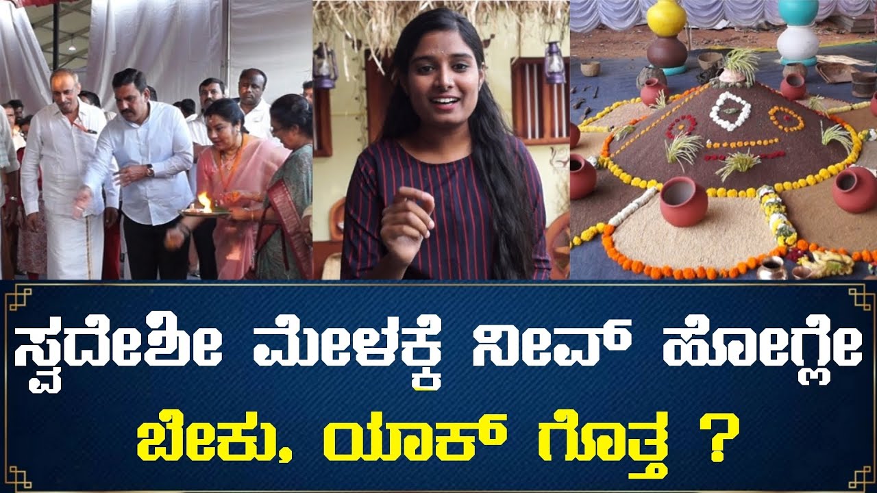 ಸ್ವದೇಶೀ ಮೇಳ, ಸೈಕ್ ಗುರು | Swadeshi Mela 2024 | Jayanagara | @publictalks