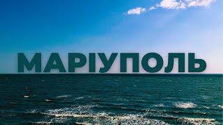 Маріуполь | Площа Свободи, Водонапірна Вежа та Море | Подорож на Донеччину | Частина третя