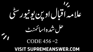 AIOU Code 456 Solved Assignment | AIOU Solved Assignments|علامہ اقبال اوپن یونیورسٹی حل شدہ اسائمنٹ