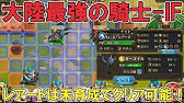 Langrisser Mobile 次元の裂け目10 2 妖女 精鋭を完全攻略 Ssr英雄を使用せず次元の裂け目高難易度ステージに挑戦 ランモバ Youtube Langrisser Mobile 次元の裂け目10 2 妖女 精鋭を完全攻略 Ssr英雄を使用せず次元の裂け目高難易度ステージに挑戦 ランモバ Youtube
