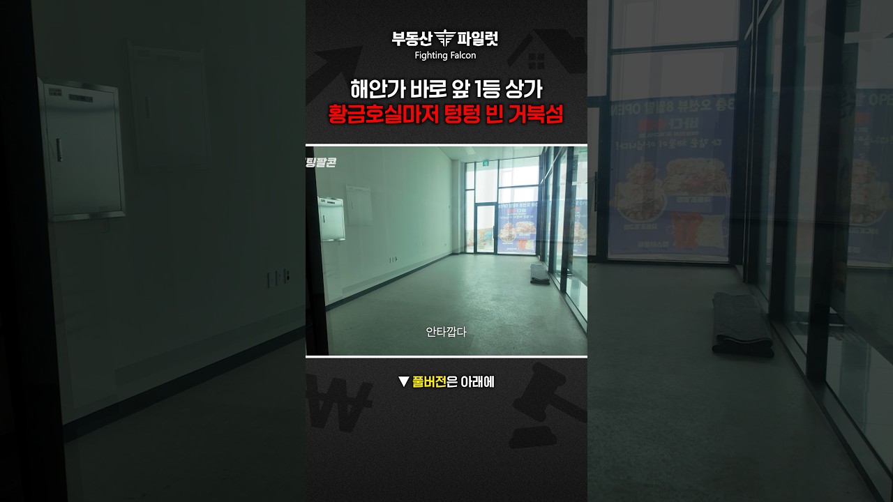 해안가 앞 제일 명당자리도 비어있는 거북섬