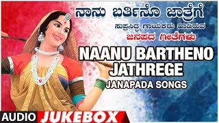 T-series bhavagethegalu & folk presents"naanu bartheno jathrege"
janapada songs d. s.wodeyar,party,n.r.vinay kumar,d.r.rajappa kannada
subscribe us : ht...