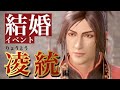 【真 三國無双8Empires】凌統(りょうとう)セリフ集cv.松野太紀『悪いけど、あんたに首ったけだ。何も言わず俺の所に来てくれ』